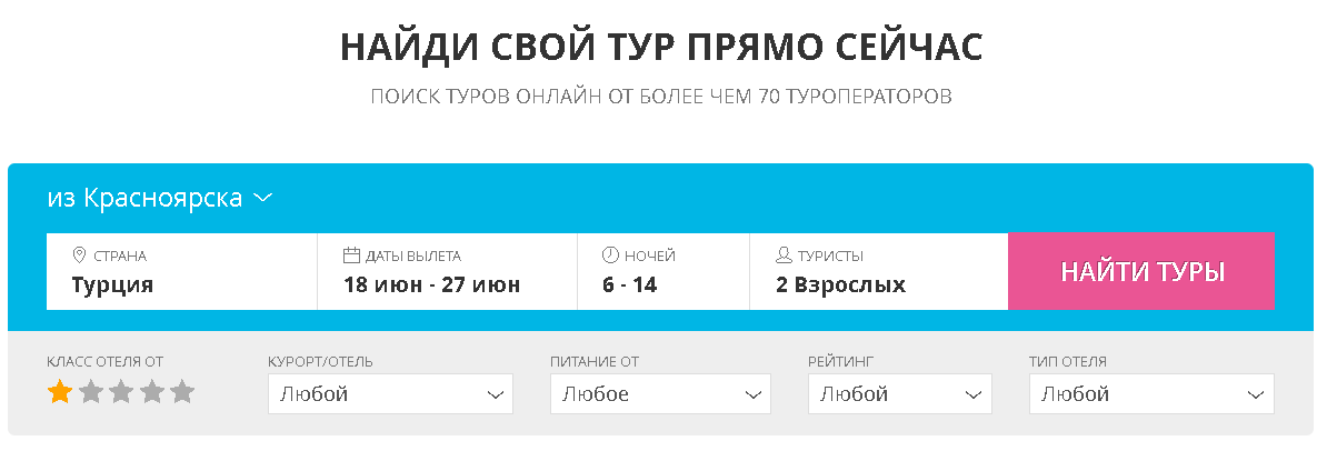 Покупка тура онлайн